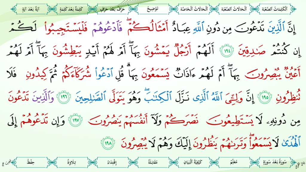 7- سورة الأعراف - 55