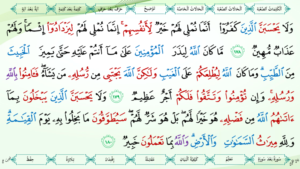 3-سورة آل عمران - 56