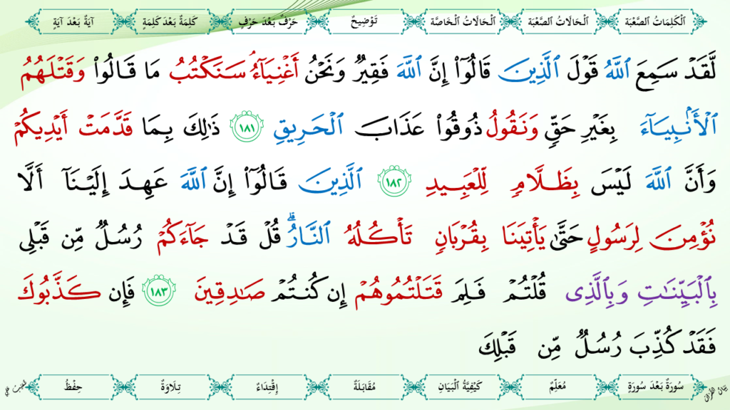3-سورة آل عمران - 57