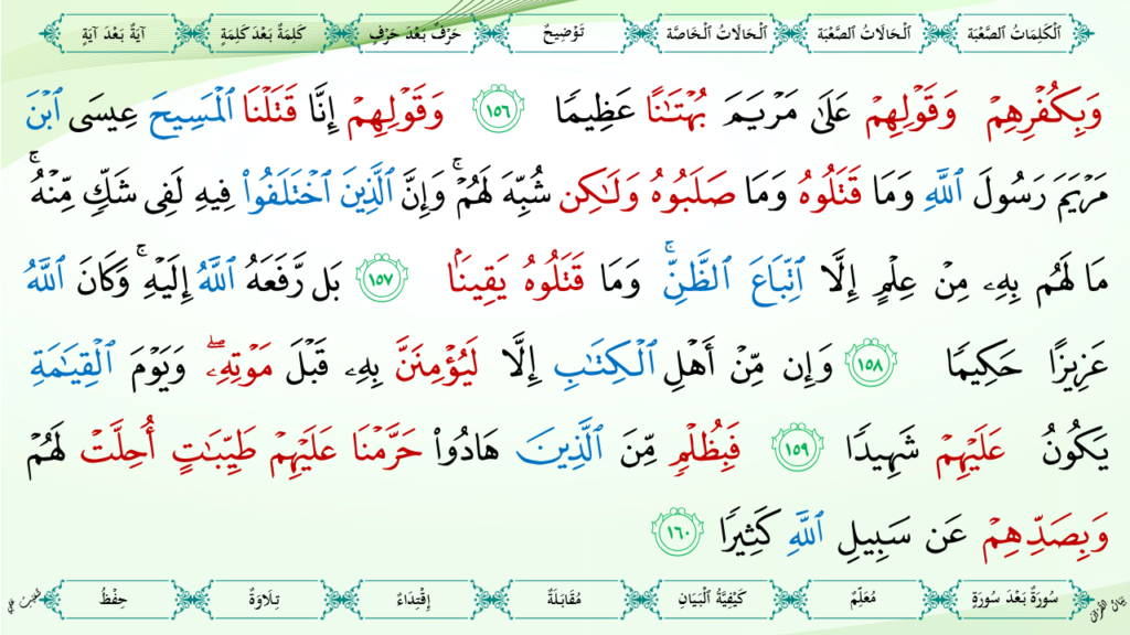4 – سورة النّساء - 60