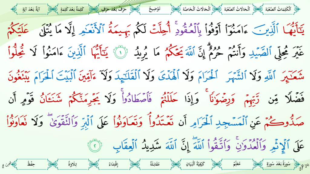 5- سورة المائدة - 8