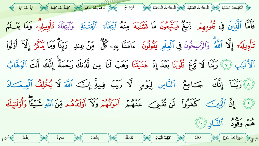 3-سورة آل عمران - 9