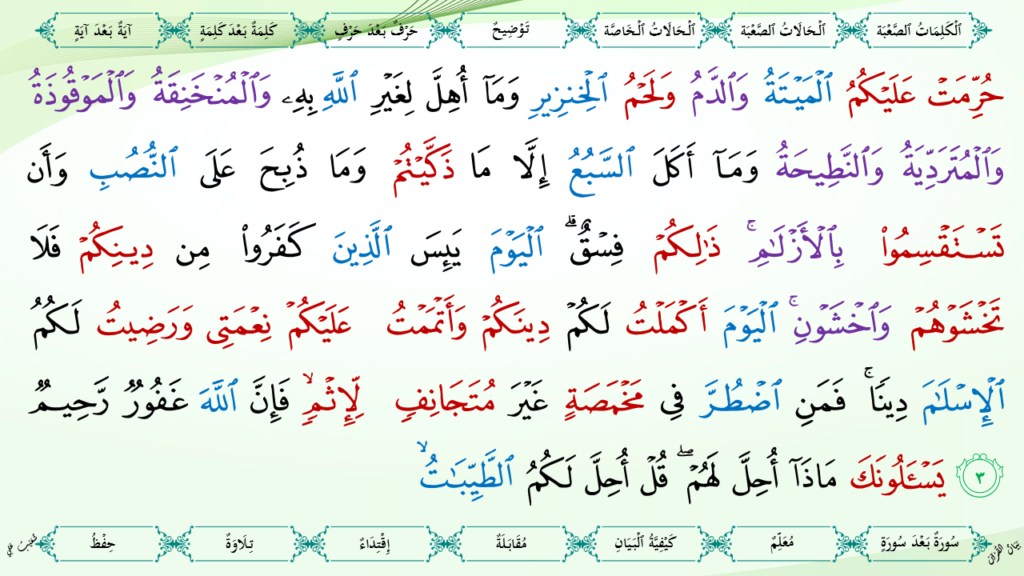 5- سورة المائدة - 9